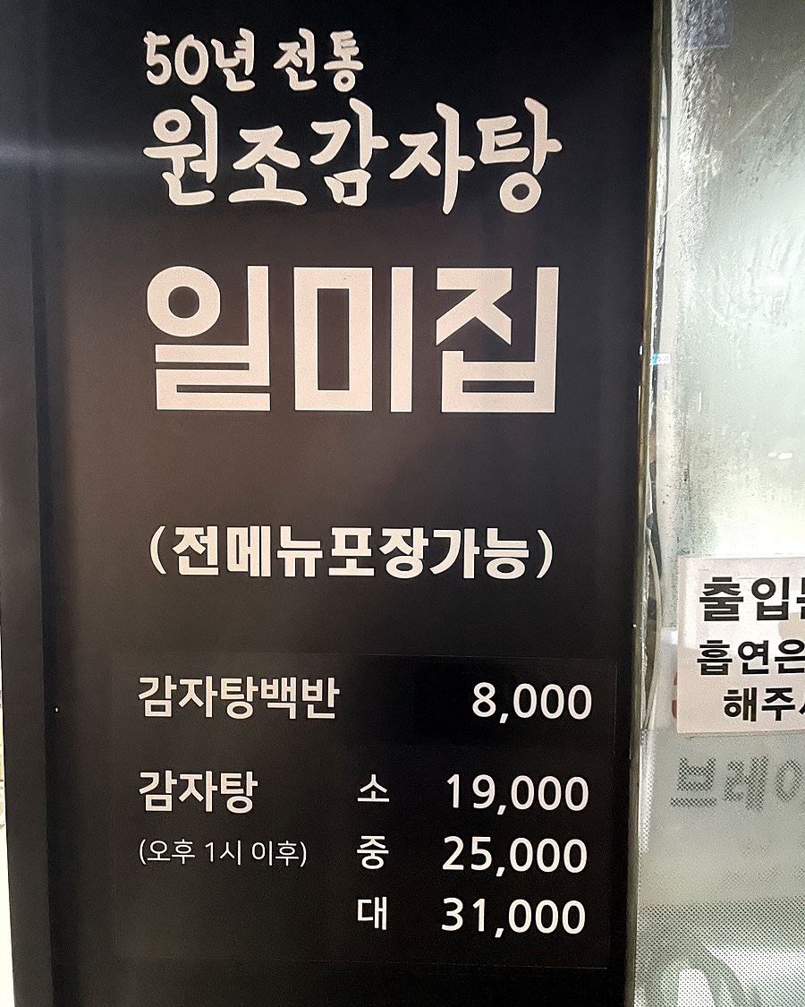 원조감자탕일미집 역삼점 이미지