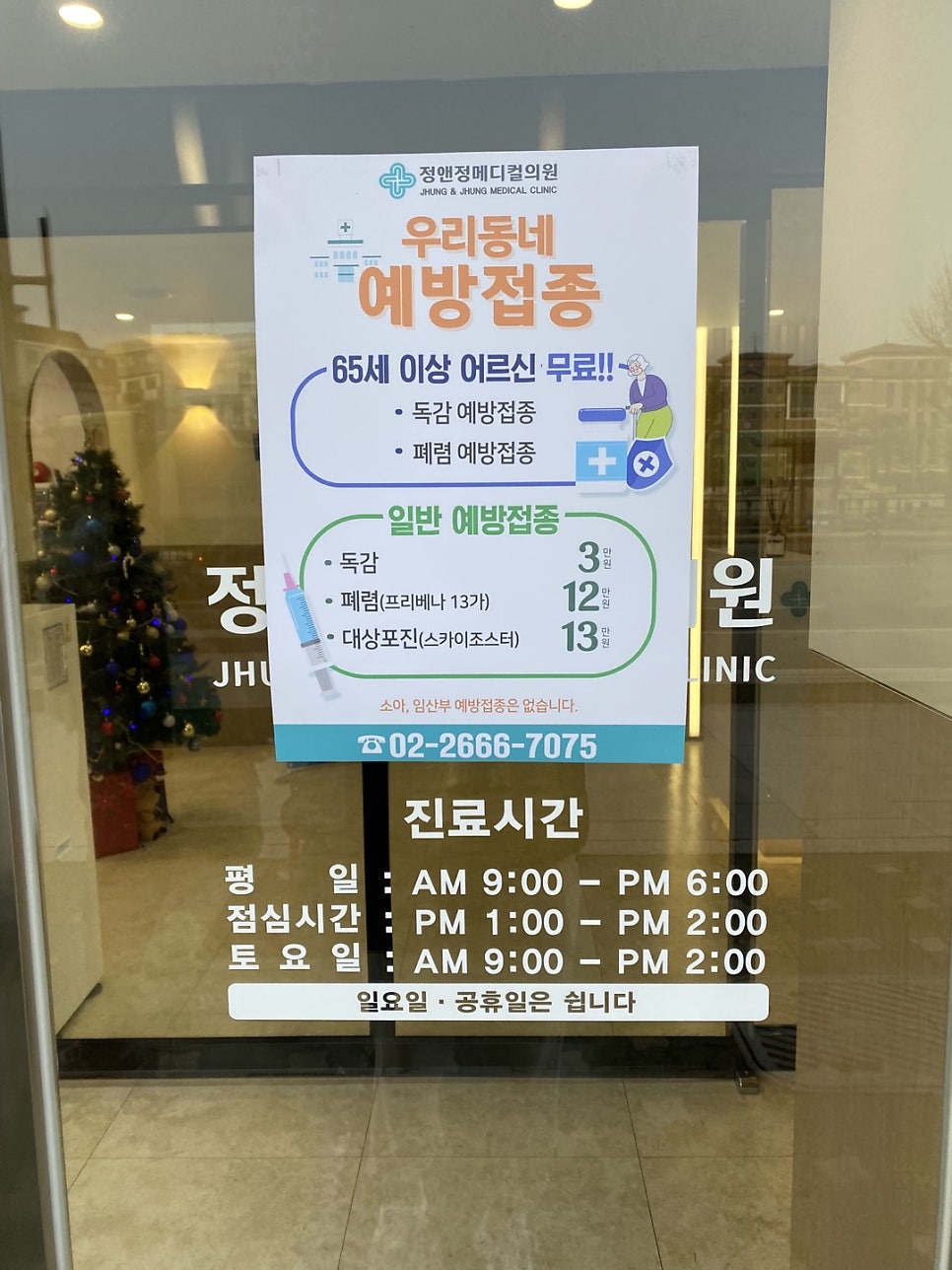 정앤정메디컬의원 이미지