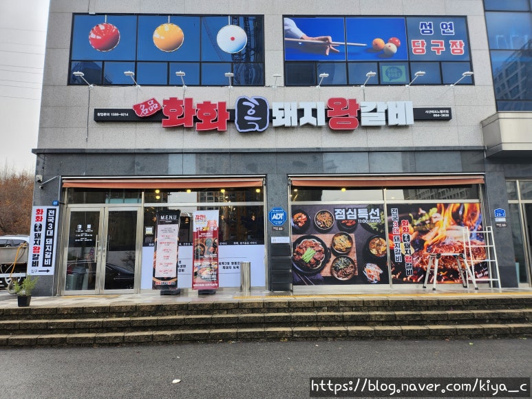 화화돼지왕갈비 서산테크노벨리점 이미지