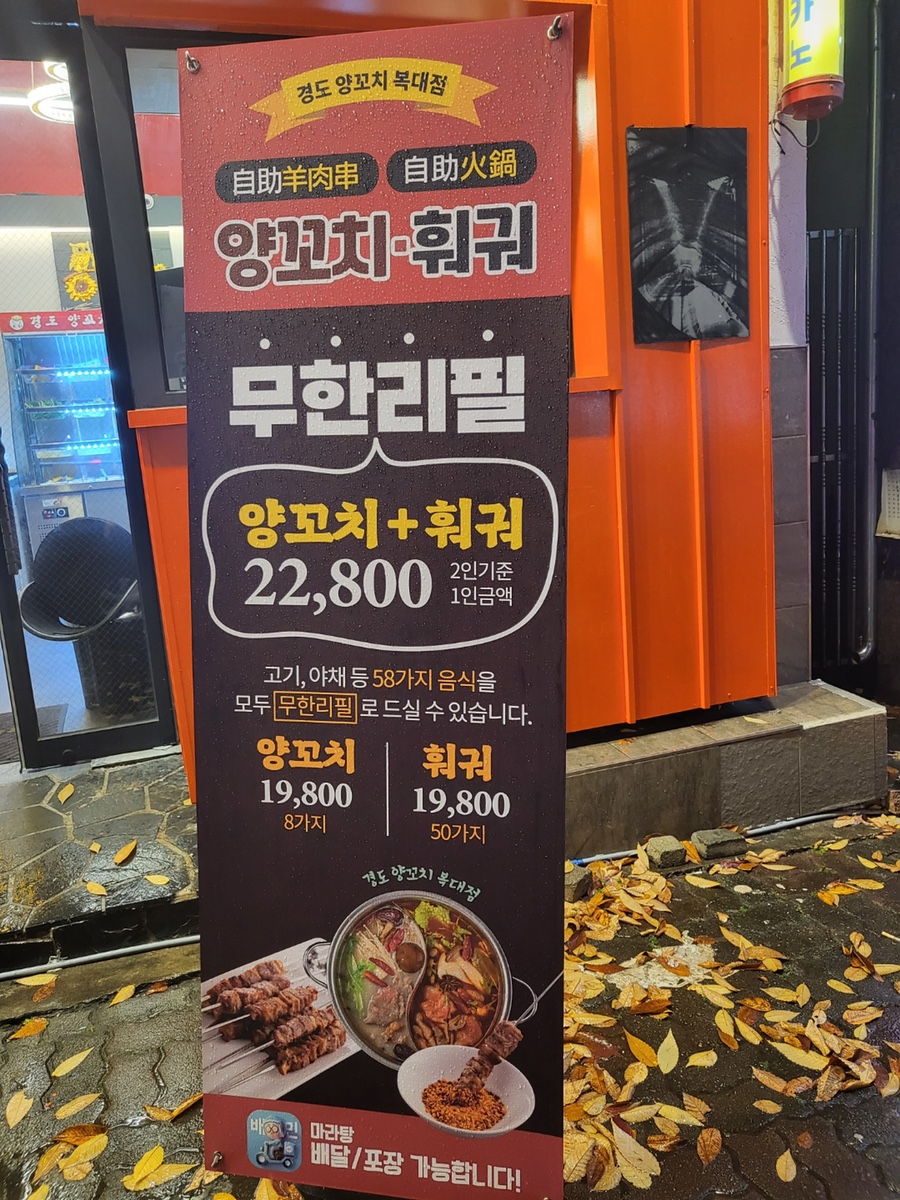 경도양꼬치 이미지