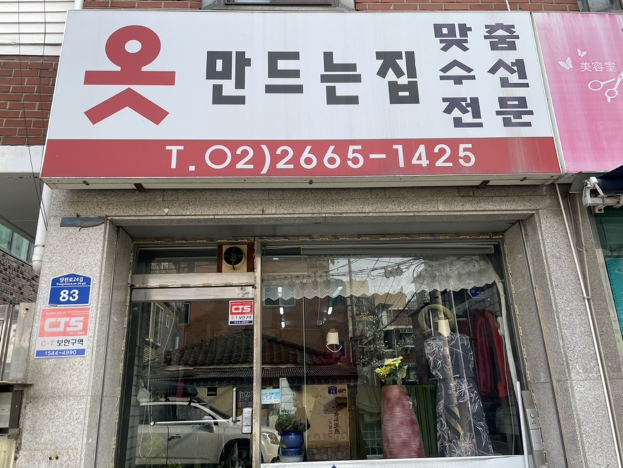 옷만드는집 이미지