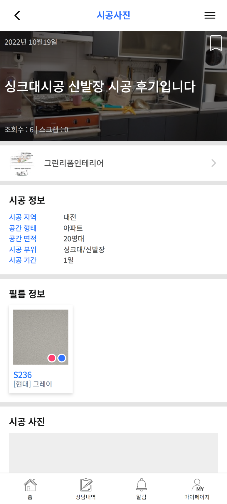 인테리어필름시공아파트상가싱크대문짝 이미지