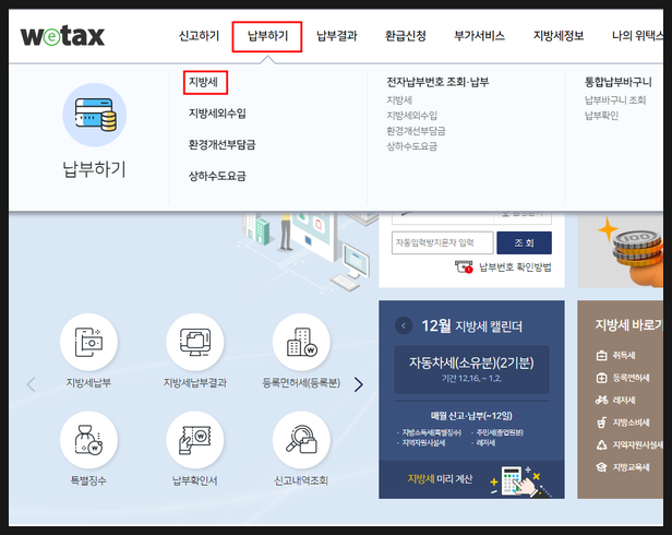 자동차세 카드 납부 이미지