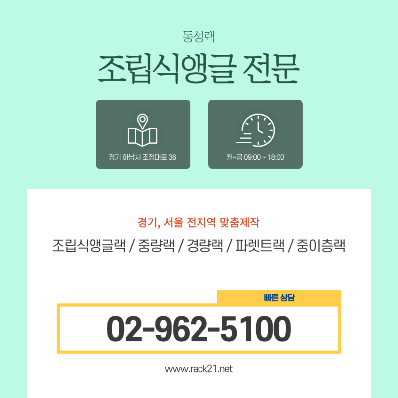 동성랙시스템 이미지
