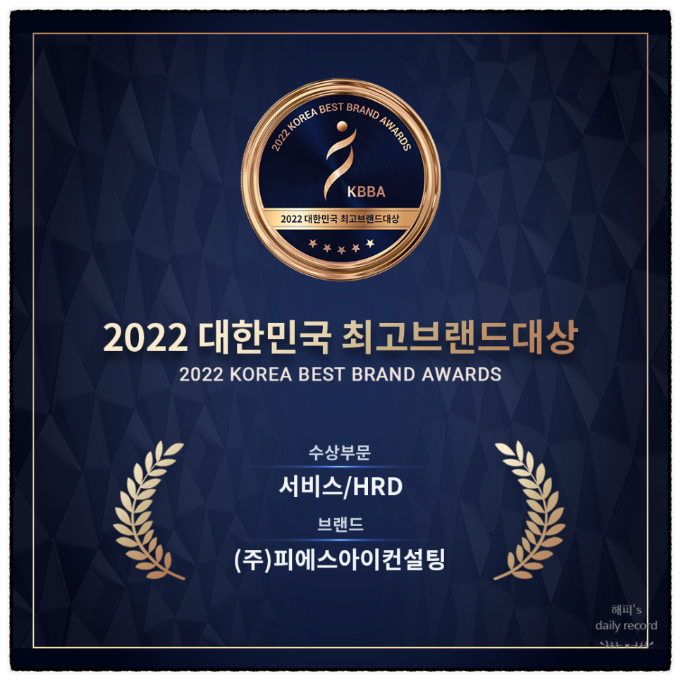 피에스컨설팅 이미지