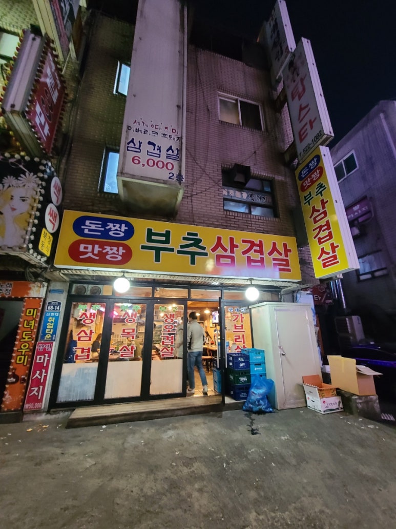 돈짱맛짱2 이미지