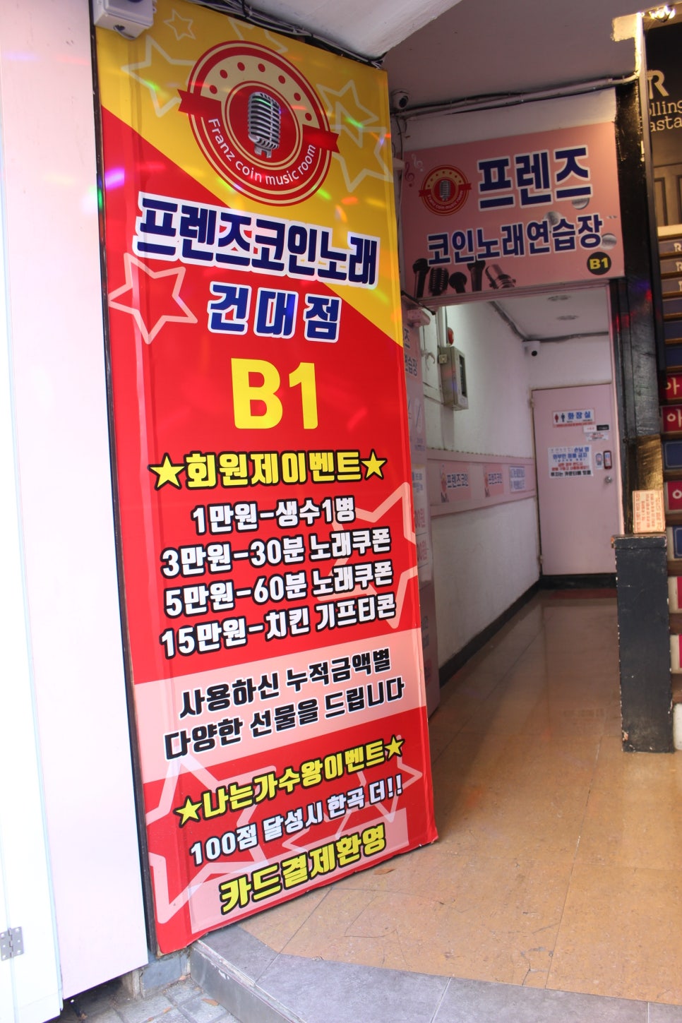 프렌즈코인노래연습장 이미지