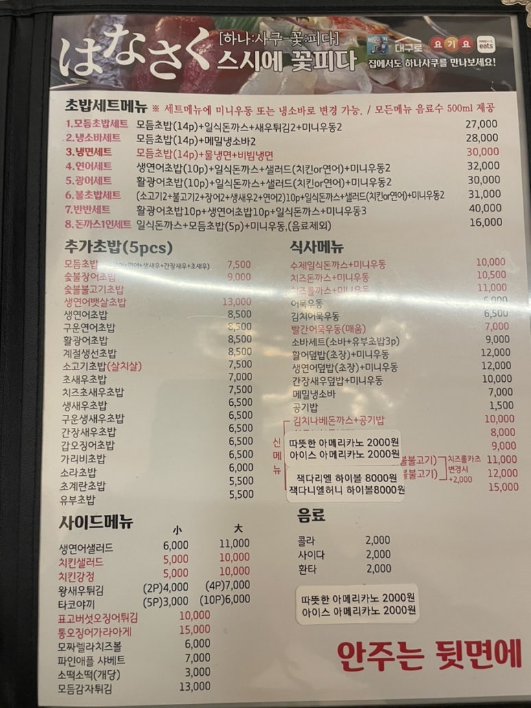 하나사쿠 이미지