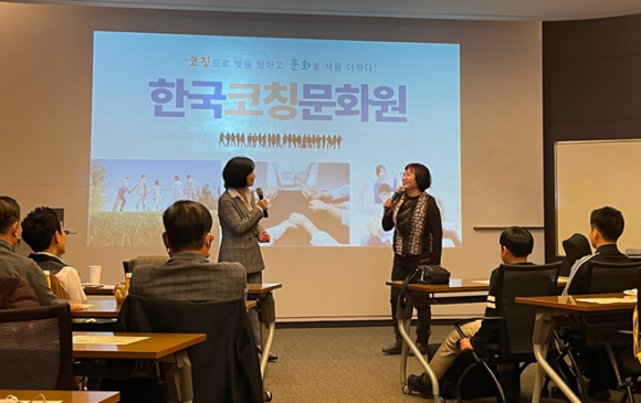 한국코칭문화원 이미지