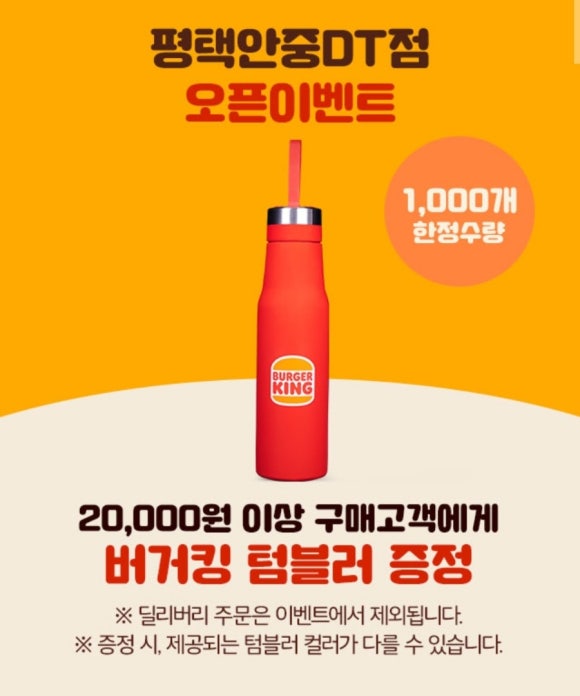 버거킹 평택안중DT점 이미지