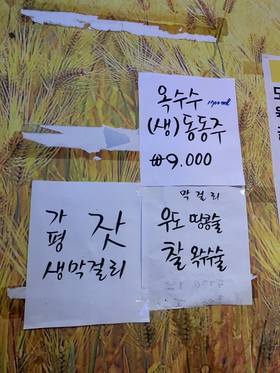동동주와지지미 이미지