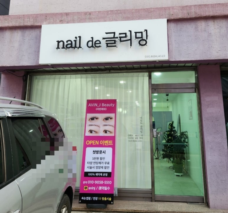 네일드강남 이미지