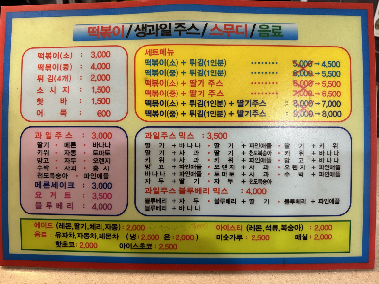 동글이 떡볶이 이미지