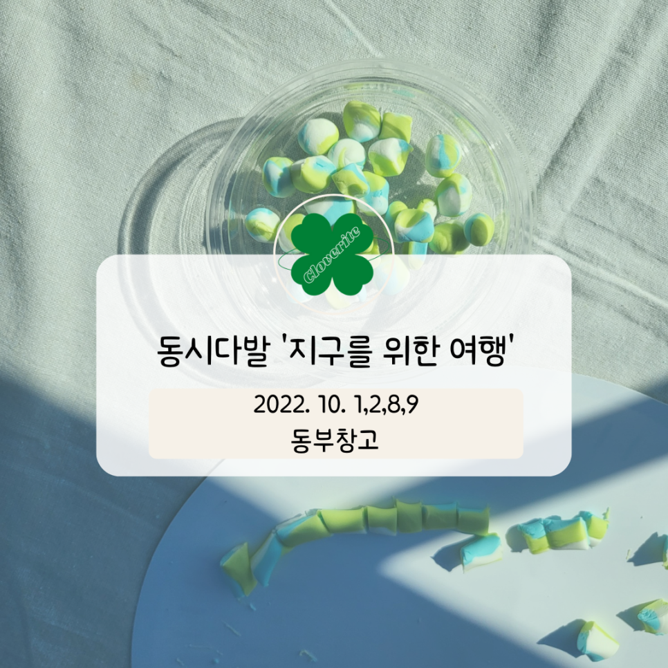 클로버릿 이미지