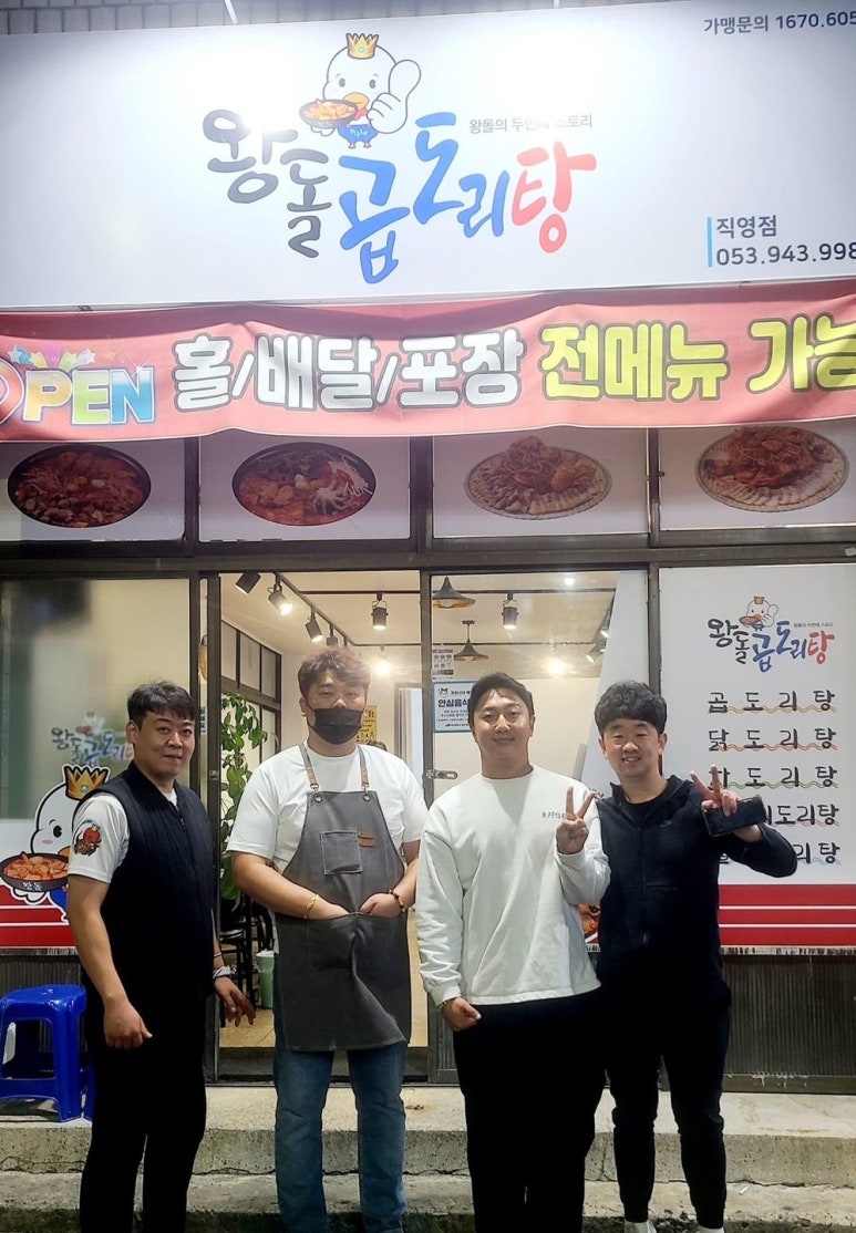 왕돌곱도리탕 이미지