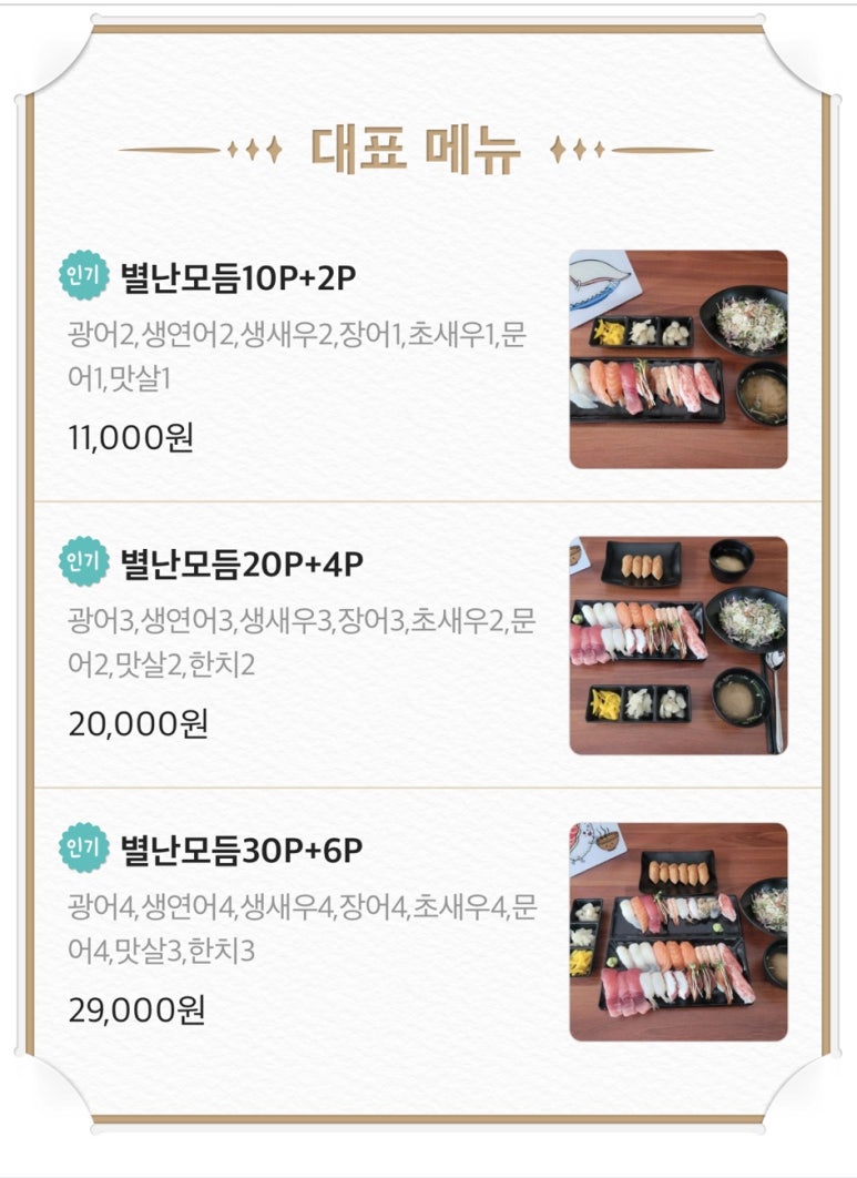 별난초밥 이미지