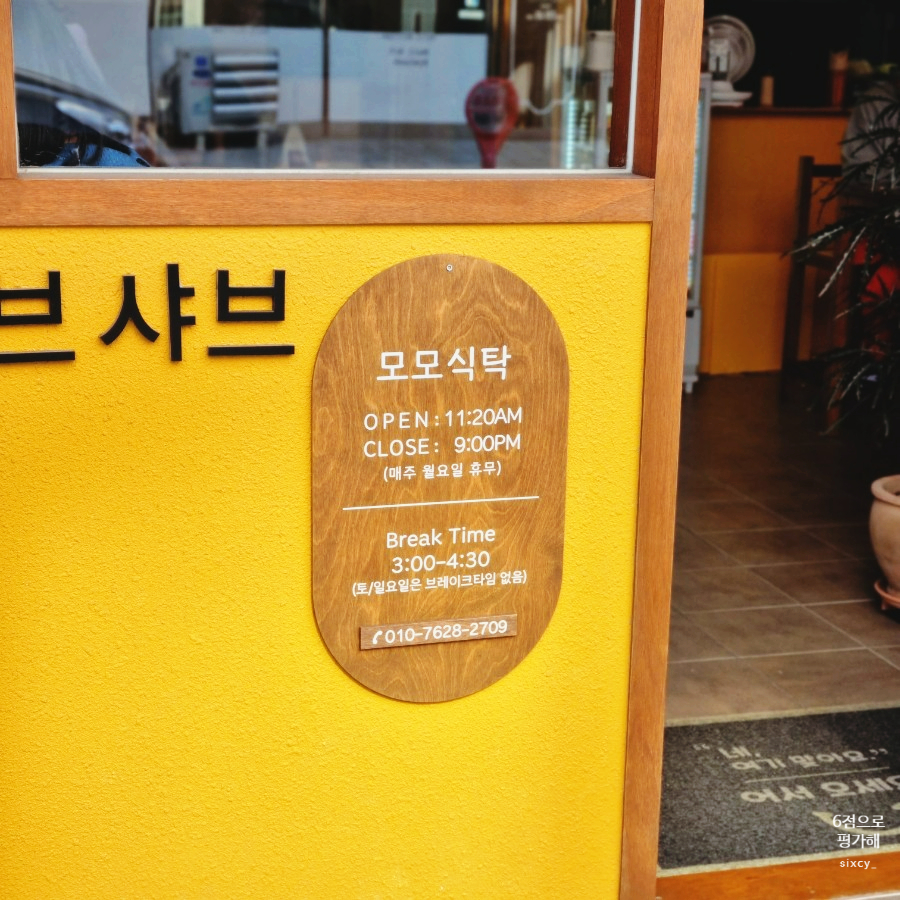 모모식탁 이미지