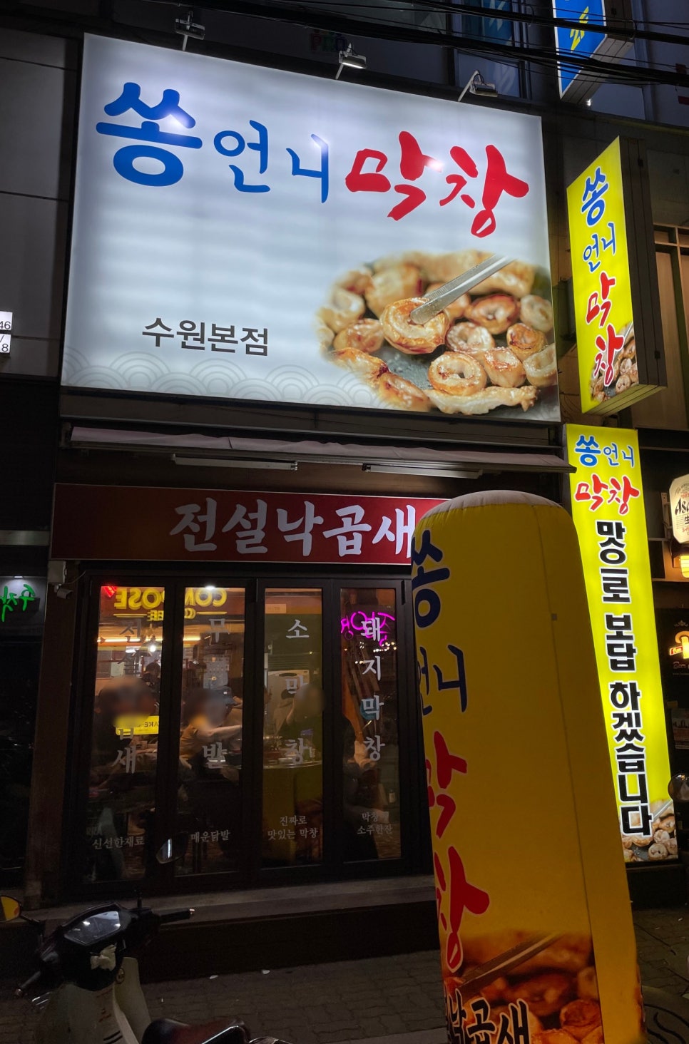 쏭언니막창 이미지