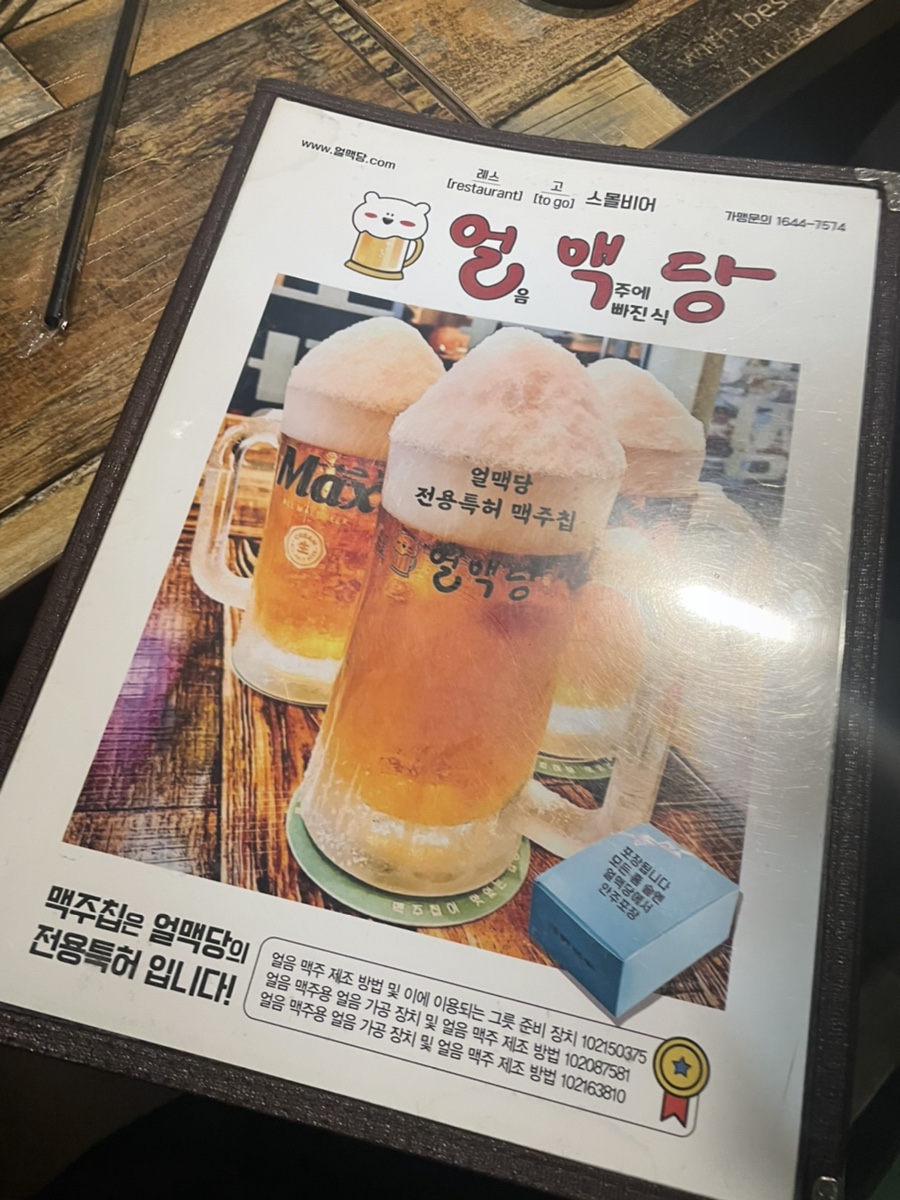 얼맥당 방학점 이미지
