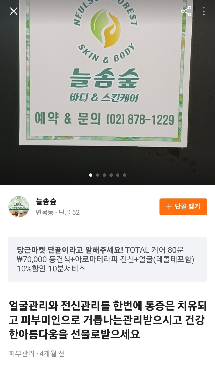 숲바디&스킨 이미지