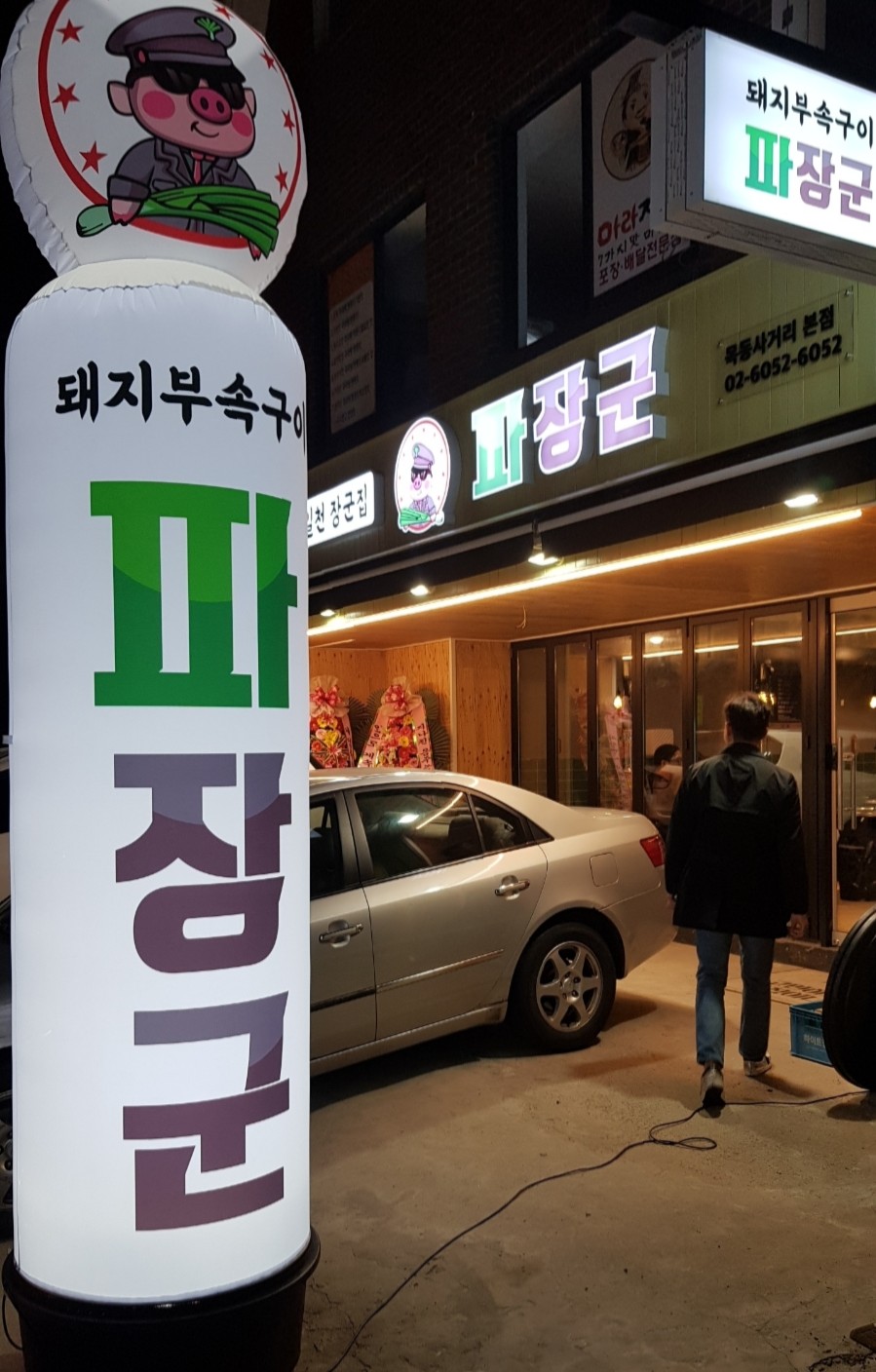 파장군 이미지