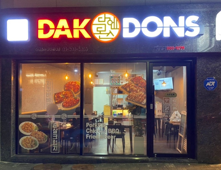 닥엔돈스쪽갈비치킨 이미지