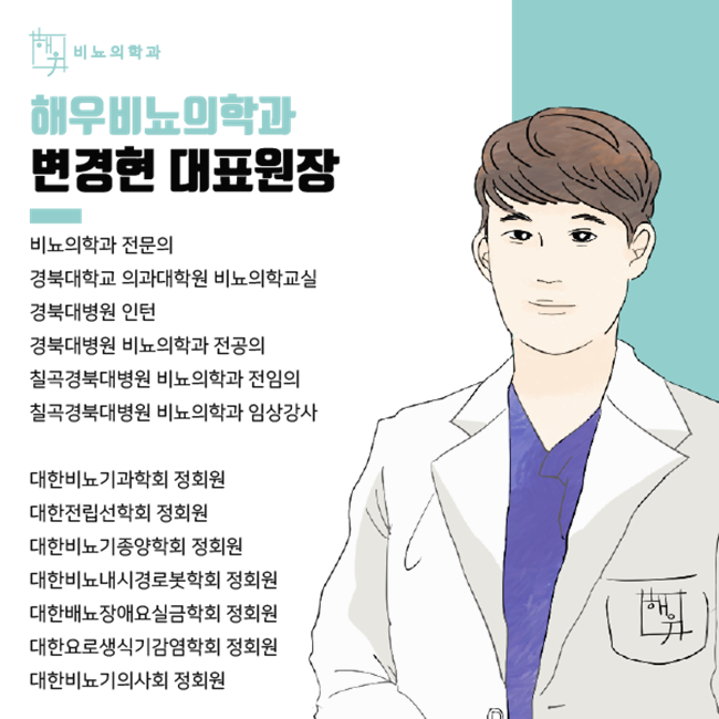 해우비뇨의학과 이미지