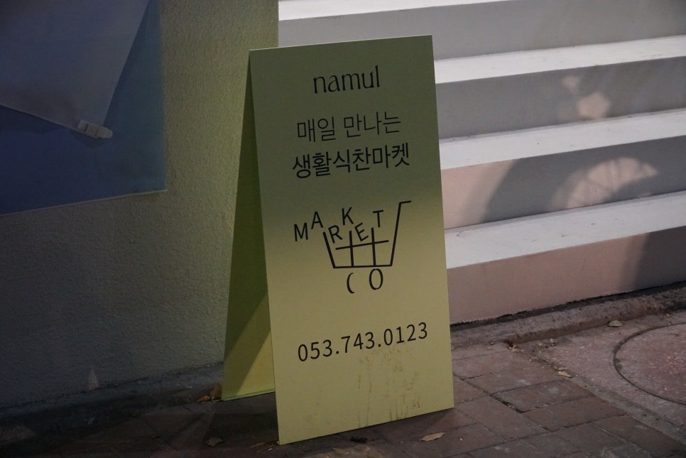 반찬마켓 이미지
