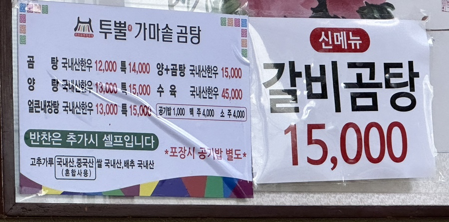 가마솥투뿔곰탕양곰탕 이미지