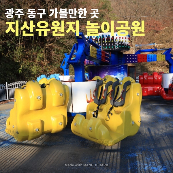 지산유원지 놀이공원 이미지