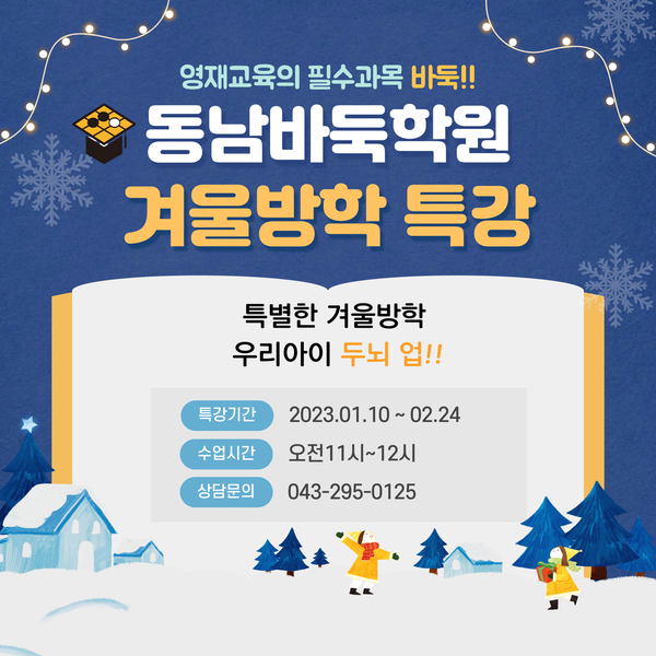 동남바둑학원 이미지