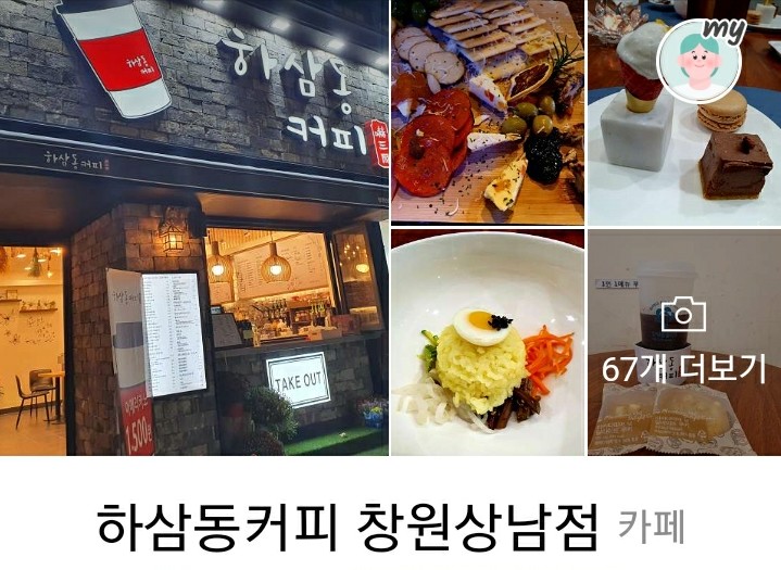 하삼동커피상남 이미지