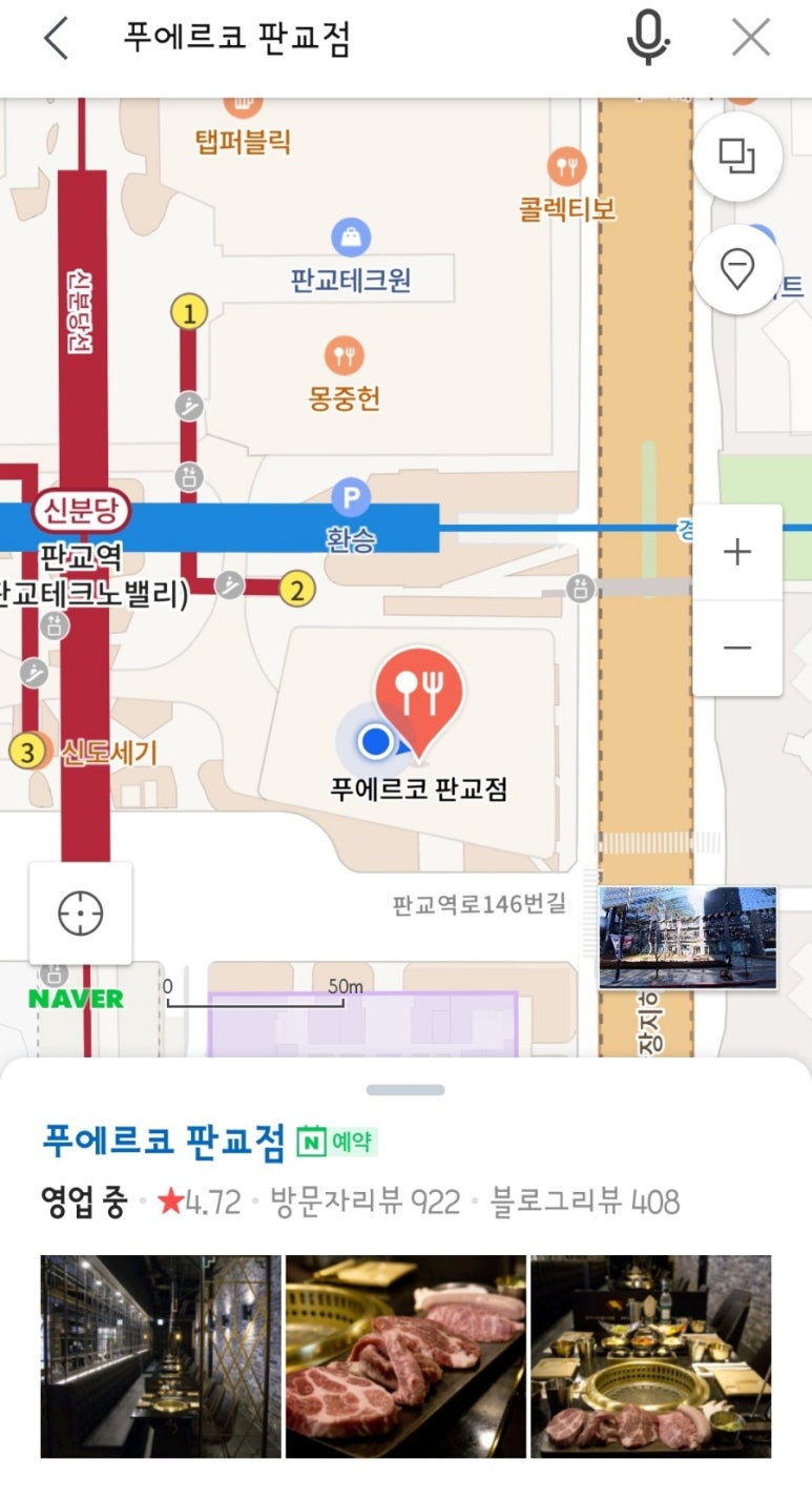 판교도마집 이미지
