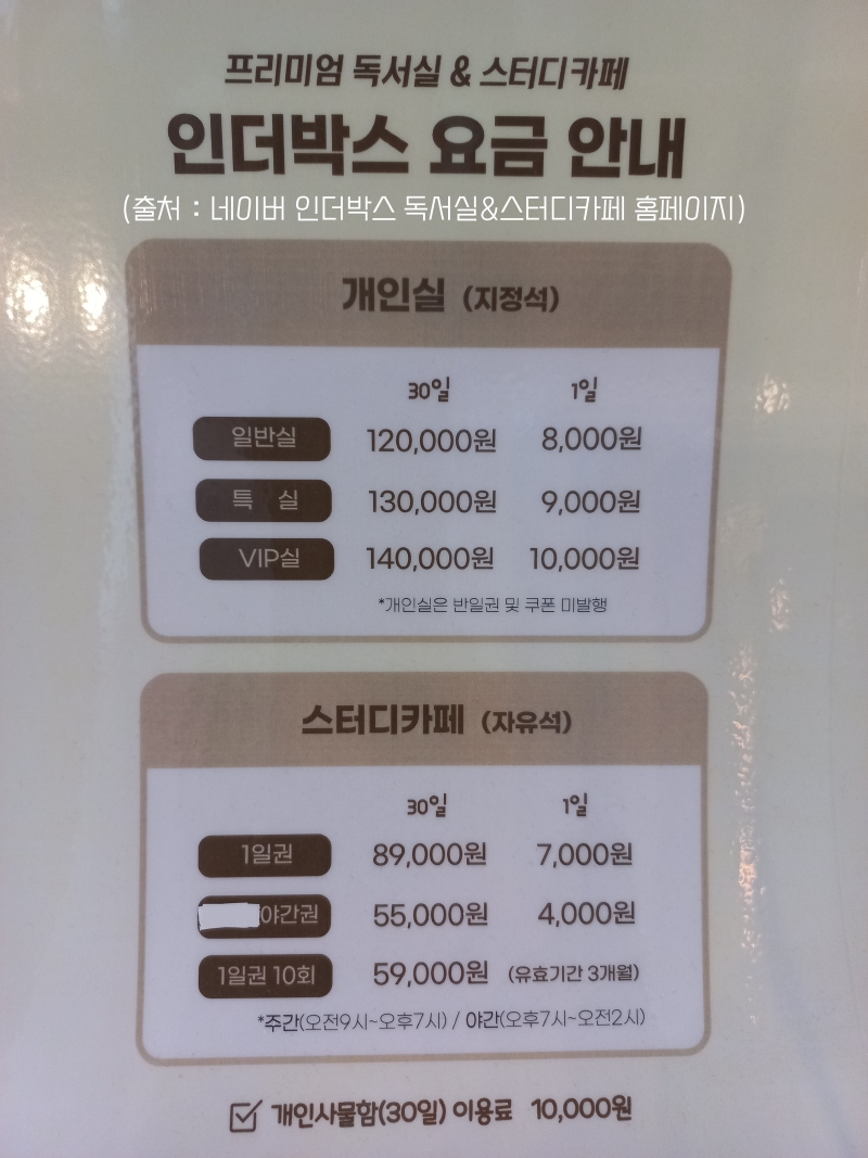 인더박스스터디카페&독서실 이미지