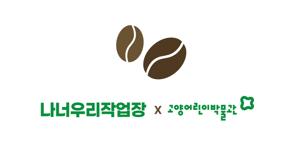 나너우리작업장 이미지
