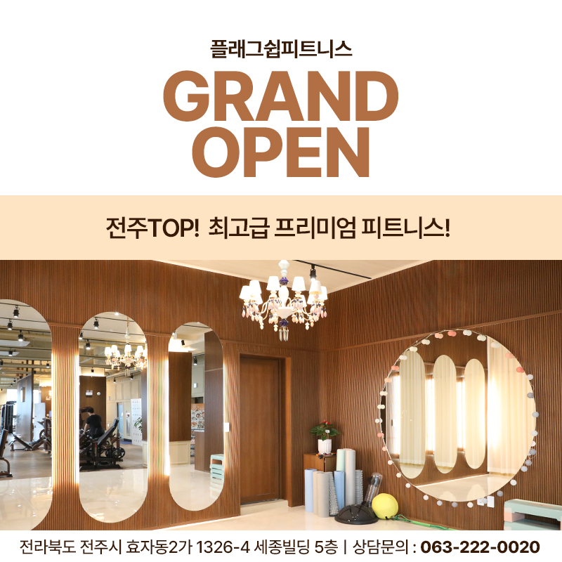 플래그쉽휘트니스 이미지
