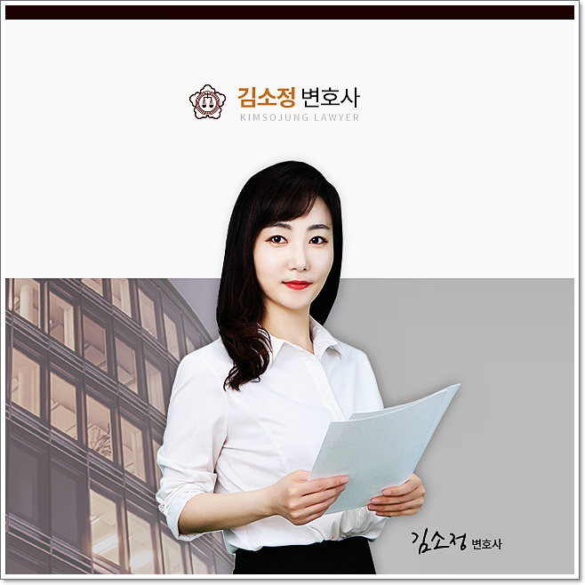 김소정변호사법률사무소 이미지