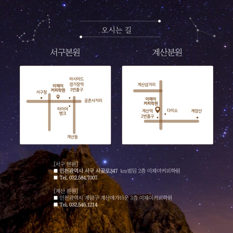 계산분원이제이커피학원 이미지