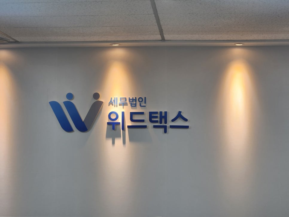 위드택스 이미지