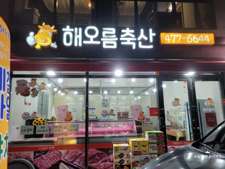 해오름축산 이미지