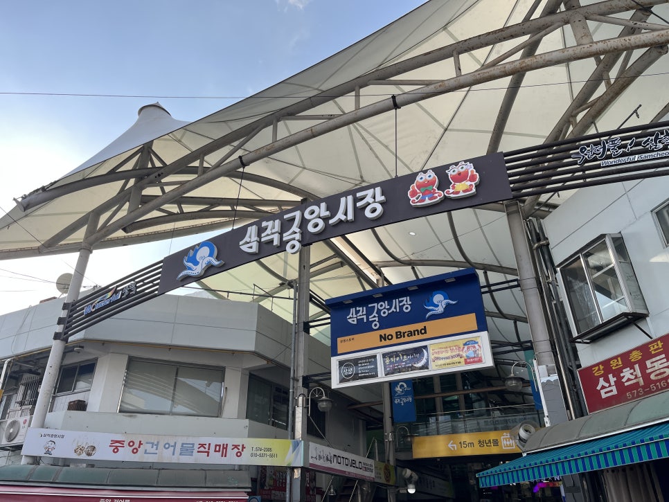 삼척SOS통통센터 이미지