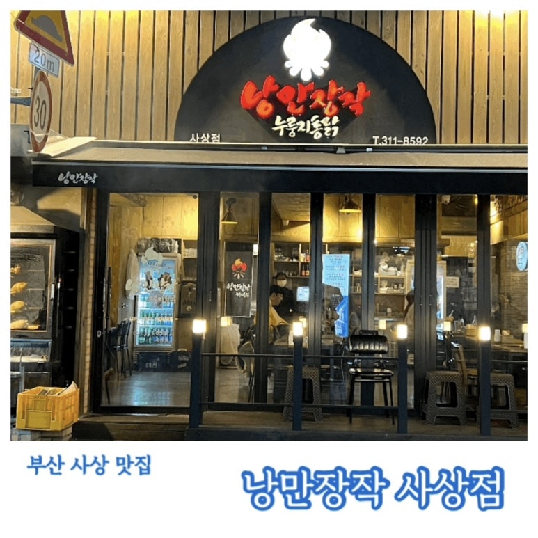 낭만장작사상점 이미지