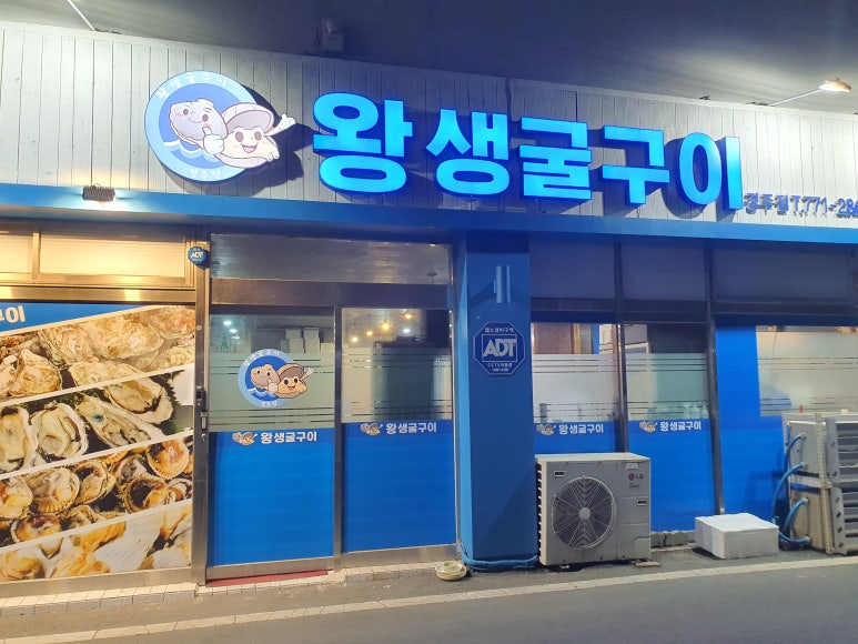 왕생굴구이 이미지