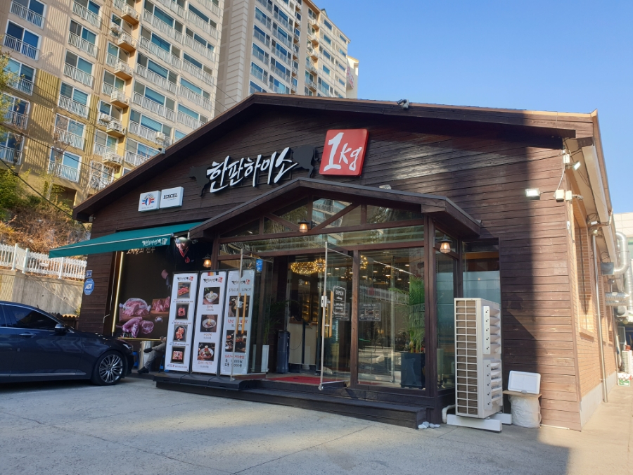 한판하이소1kg 이미지