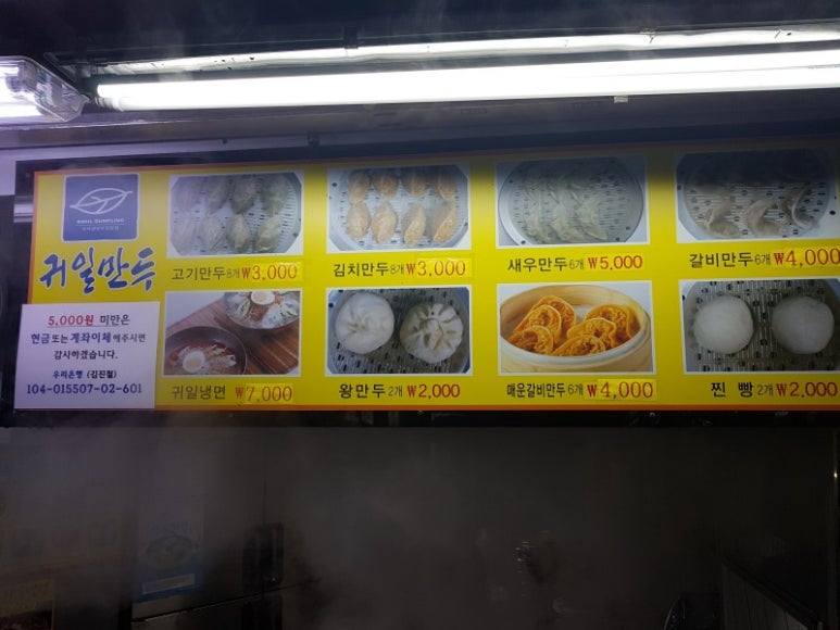 귀일만두 이미지