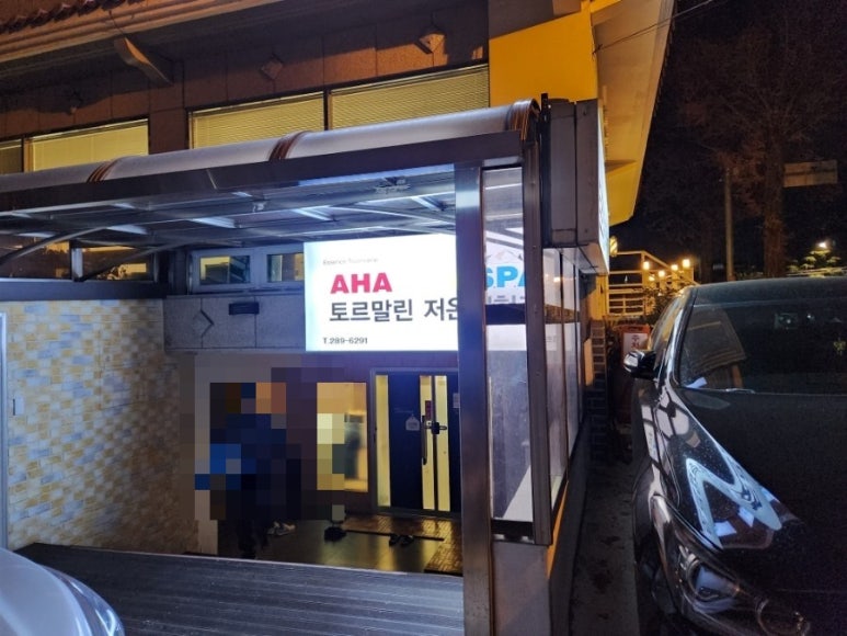 아하데이스파토르말린저온체험관 이미지