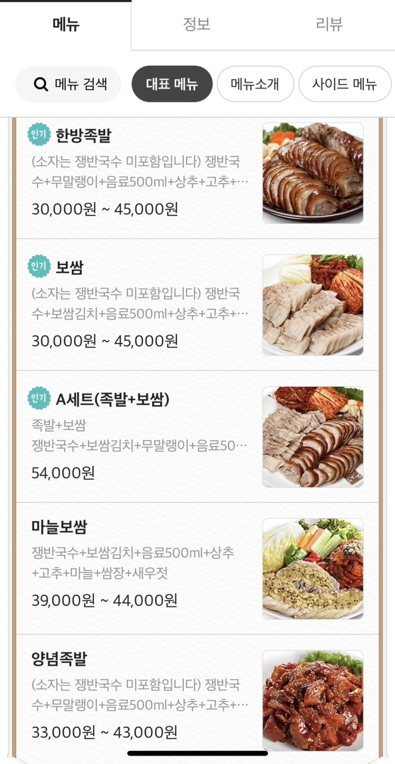도도랑족발보쌈평화점 이미지