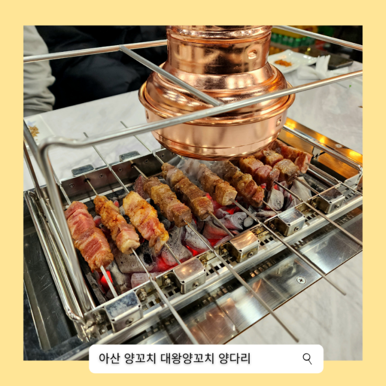 대왕양꼬치양다리 이미지
