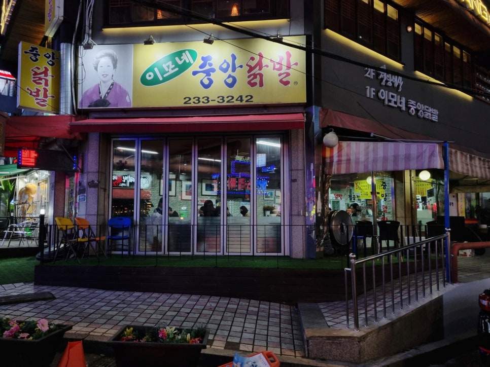 이모네불닭발 이미지