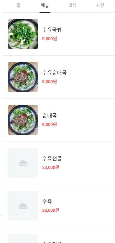 만천수육국밥 이미지